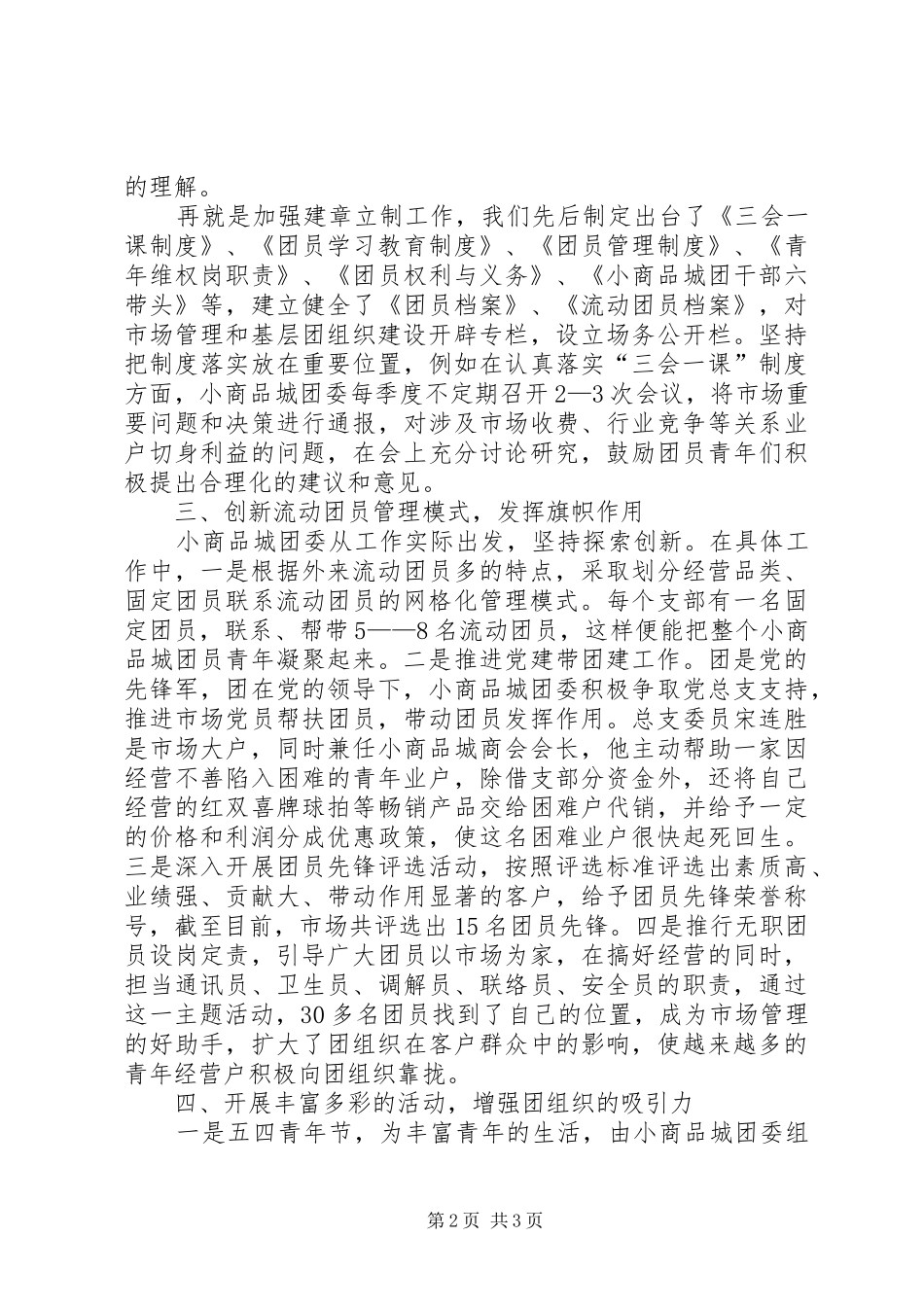 全县团建促发展经验交流_第2页