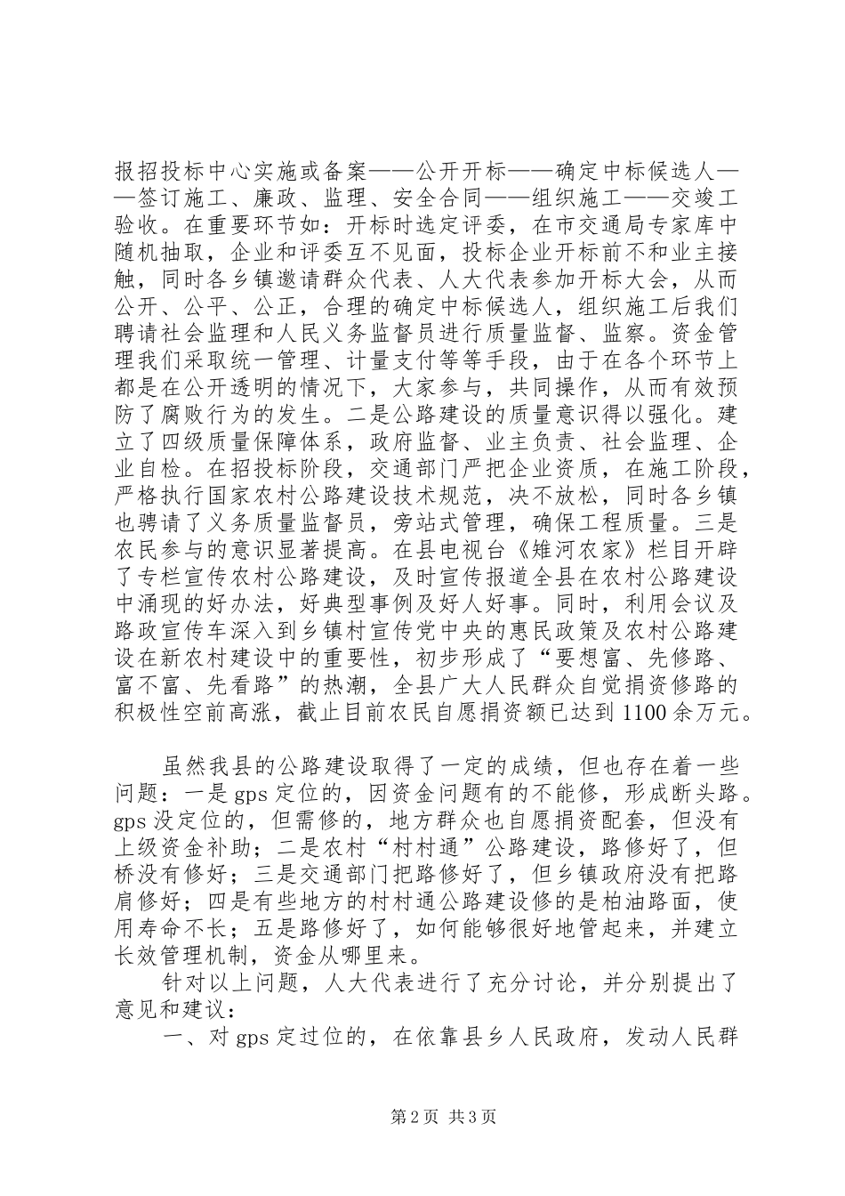 人大对村村通工程建设的视察报告_第2页