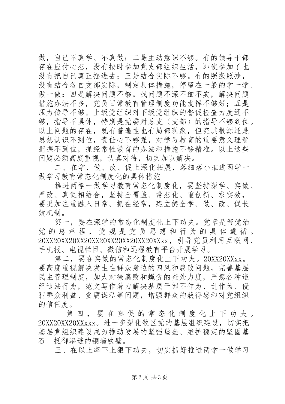 全县推进两学一做常态化制度化讲稿_第2页