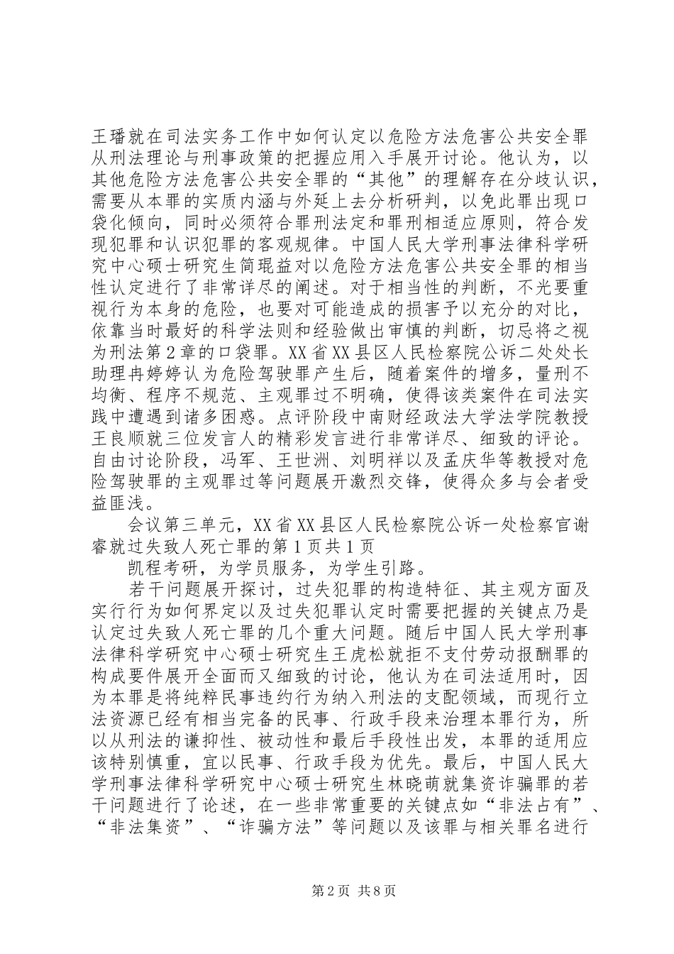 人大法学院参加现代社会与刑事司法研讨会_第2页