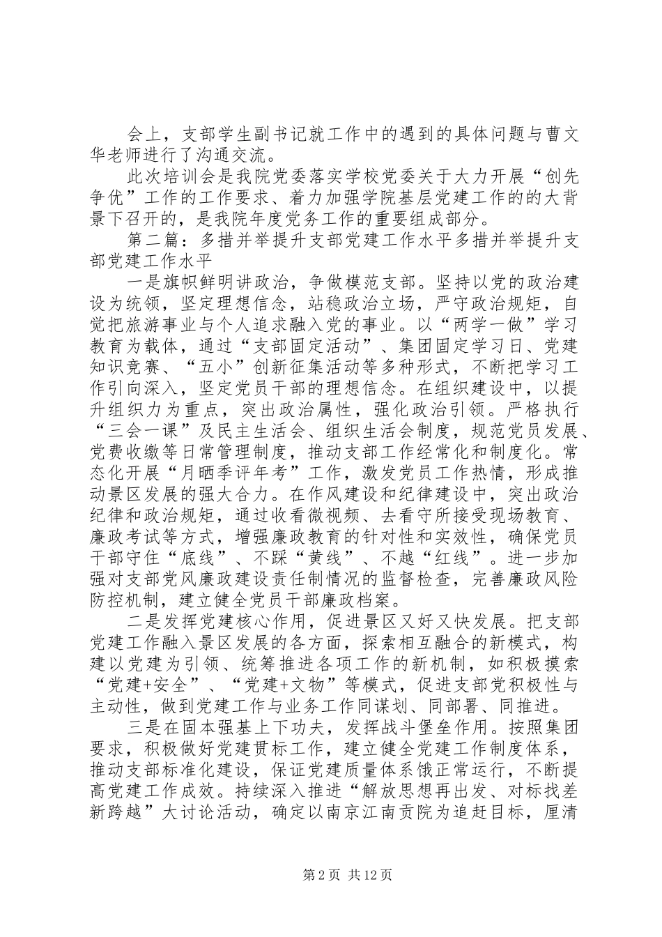 人大法学院党委举行支部工作培训会统筹力量提升党建水平_第2页