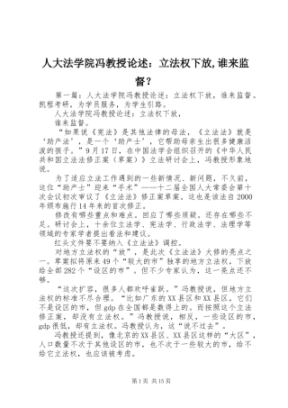 人大法学院冯教授论述立法权下放谁来监督