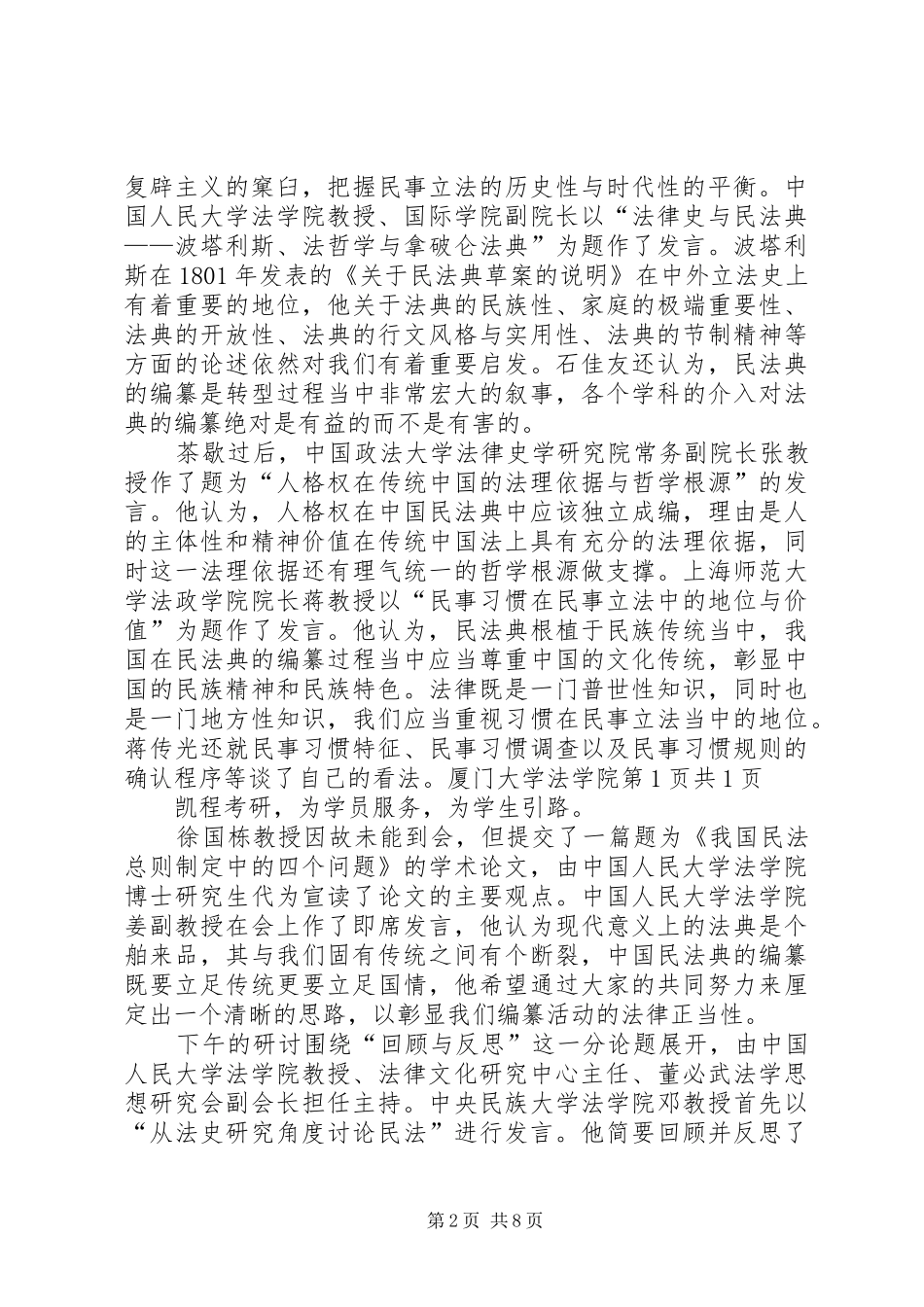 人大法学院举办民法典编纂与法史研究反思研讨会_第2页