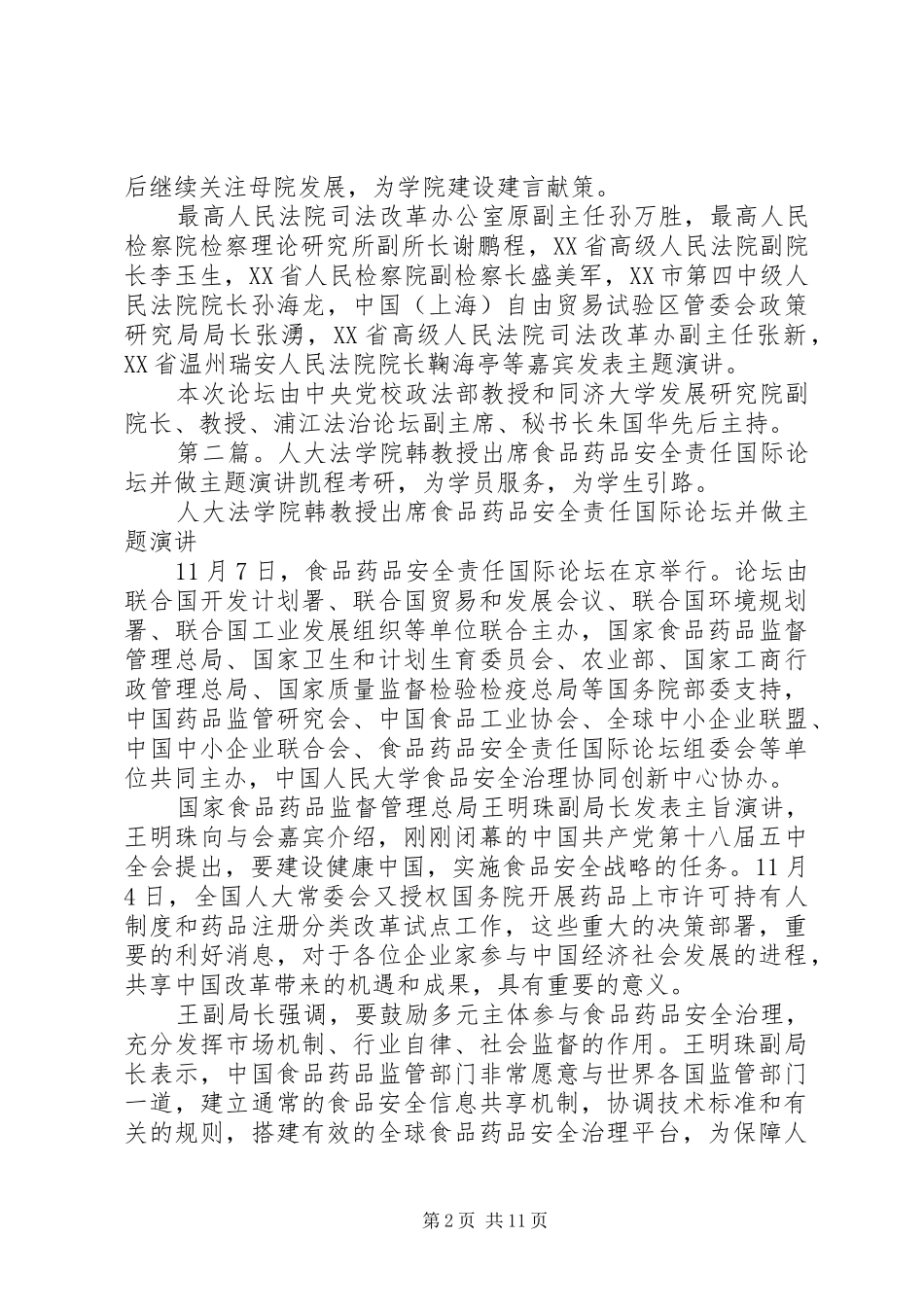人大法学院林教授出席浦江法治论坛_第2页