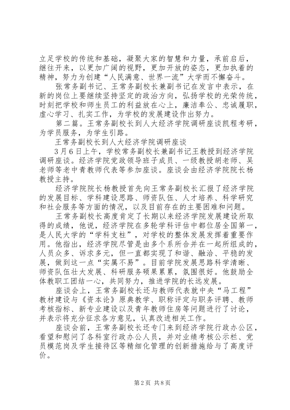 人大法学院王教授任常务副校长_第2页