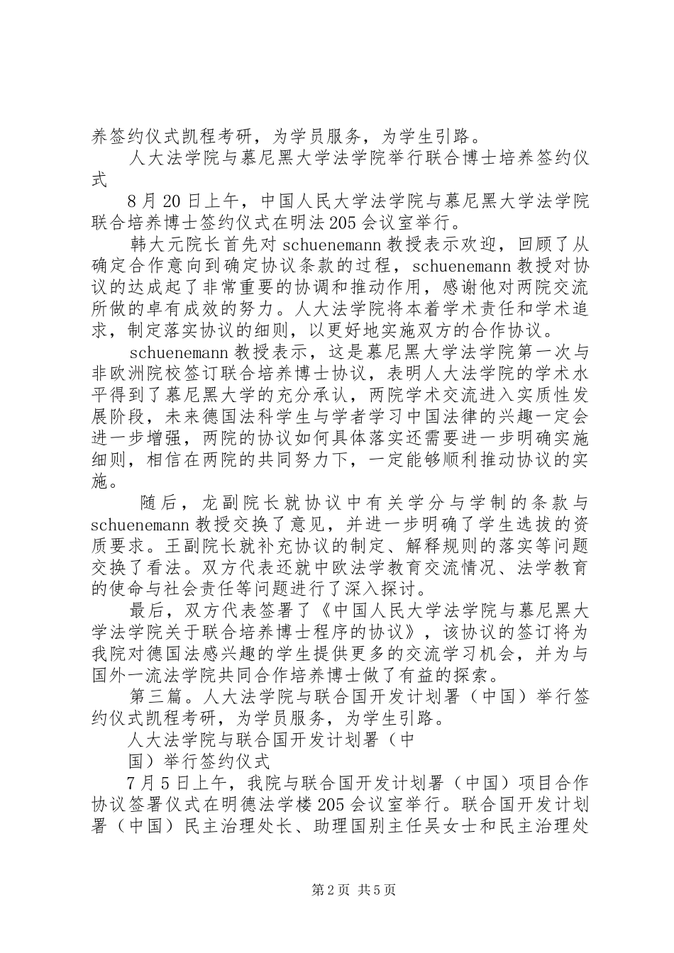 人大法学院与怀柔法院签约开展共建合作_第2页