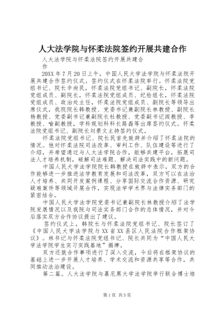 人大法学院与怀柔法院签约开展共建合作
