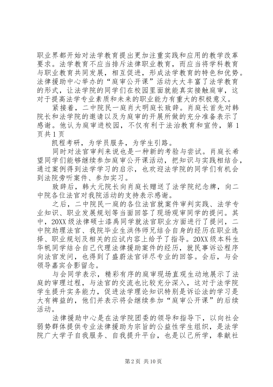 人大法学院院团委庭审公开课系列活动第一期成功举办_第2页