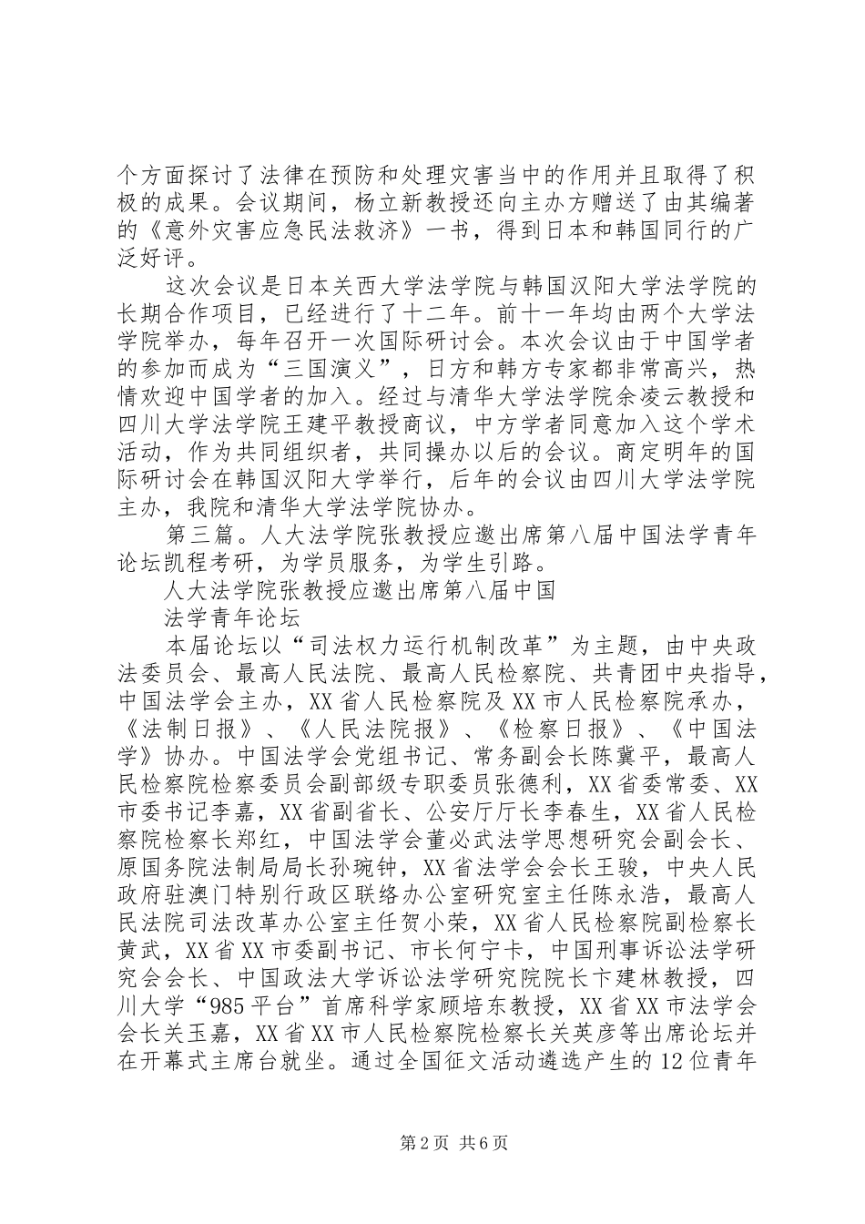 人大法学院赵教授肖教授和姚副教授应邀出席两岸法制学术研讨会_第2页