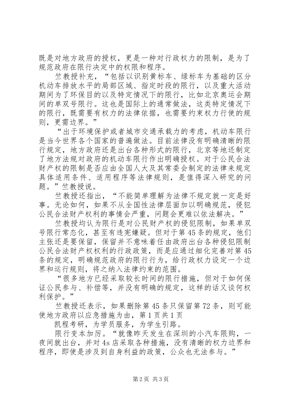人大法学院竺教授强调立法有没有给限行开口子_第2页