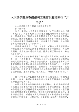 人大法学院竺教授强调立法有没有给限行开口子