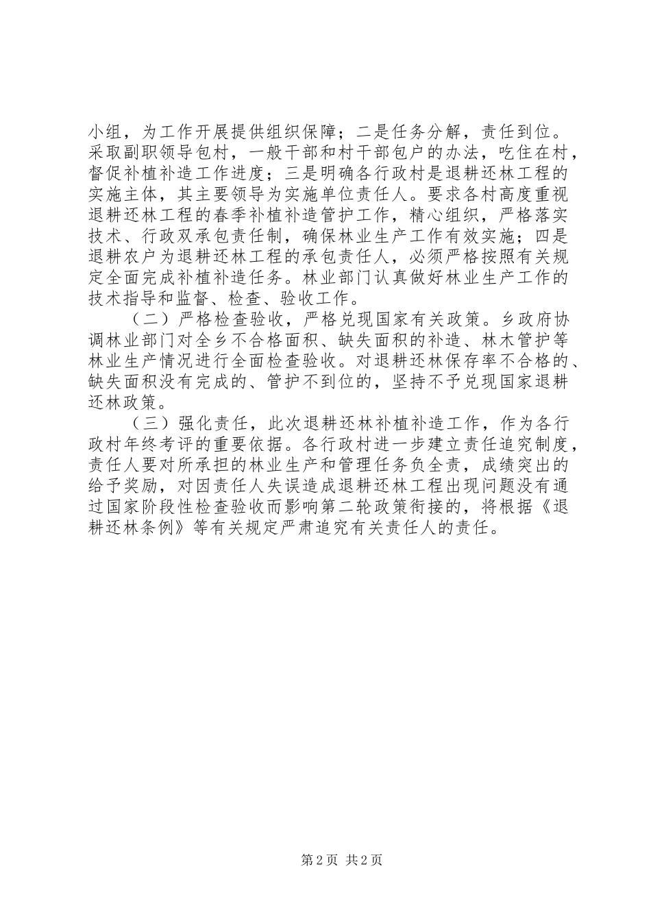 全县退耕还林视察汇报_第2页