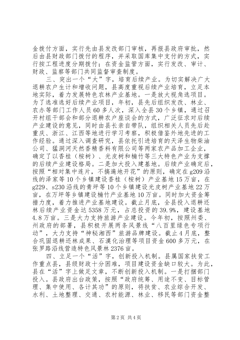 全县退耕还林项目建设工作报告_第2页