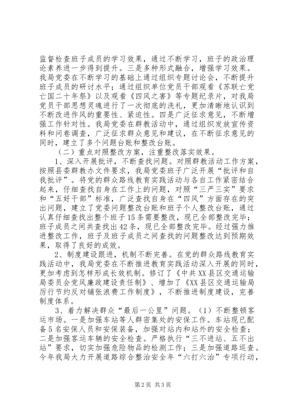 人大副主任群教活动整改落实回头看个人自查报告_第2页