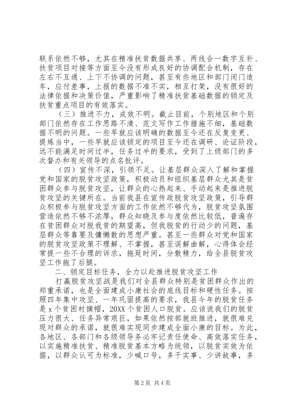 全县脱贫攻坚工作推进会致辞稿_第2页