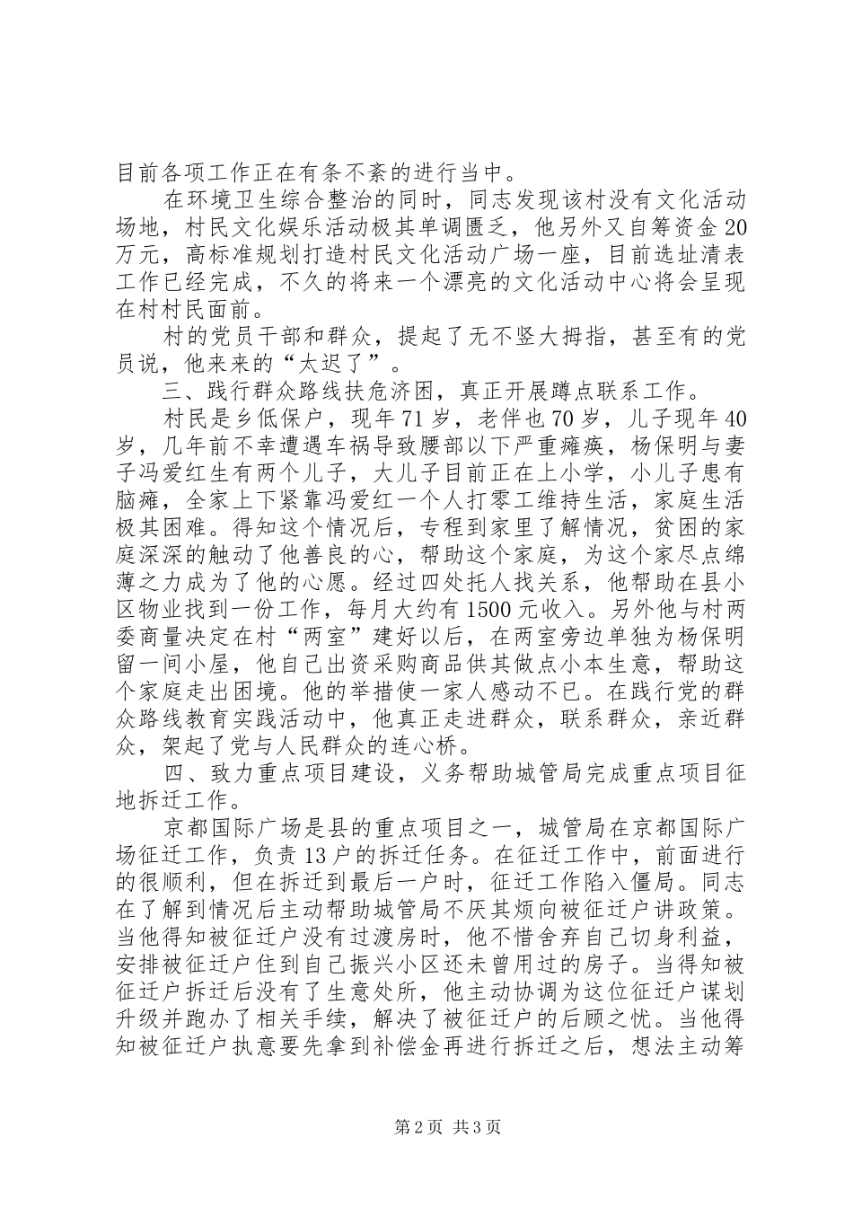 人大副主席践行三严三实事迹材料_第2页