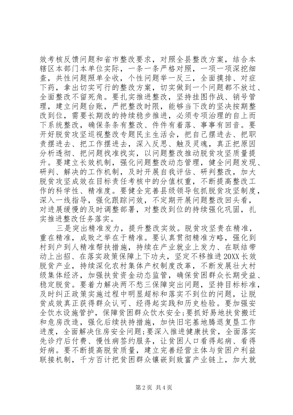 全县脱贫攻坚回头看成效考核反馈问题整改部署会致辞_第2页