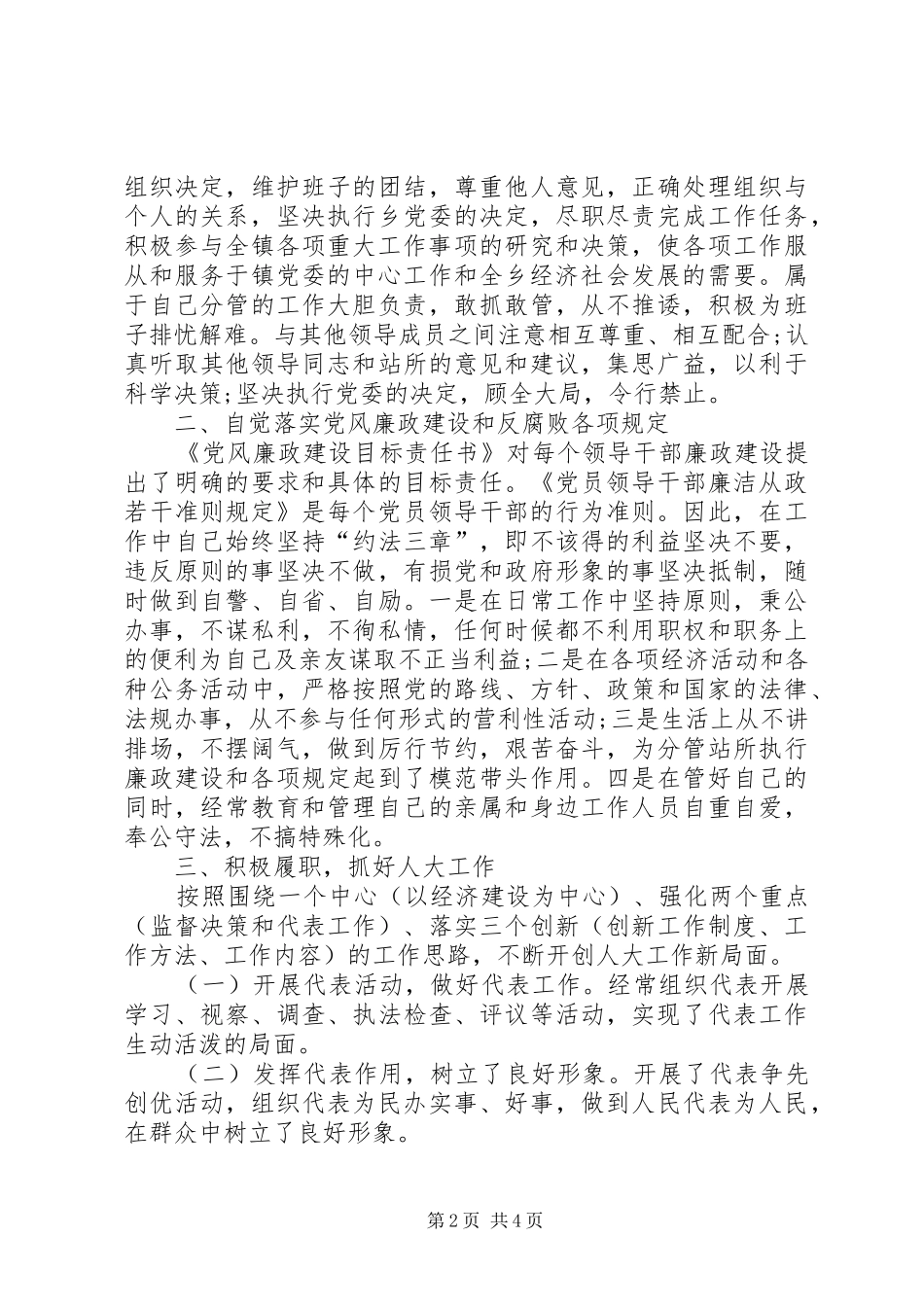 人大副主席述职述廉述学报告_第2页