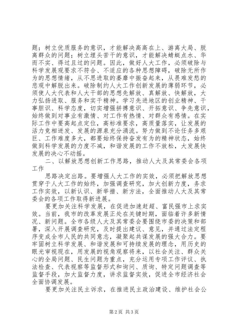 人大干部解放思想大讨论心得体会_第2页