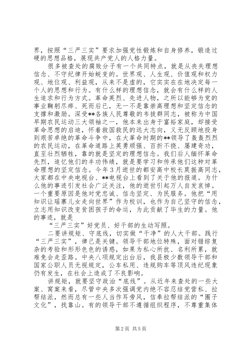 人大干部三严三实心得体会_第2页