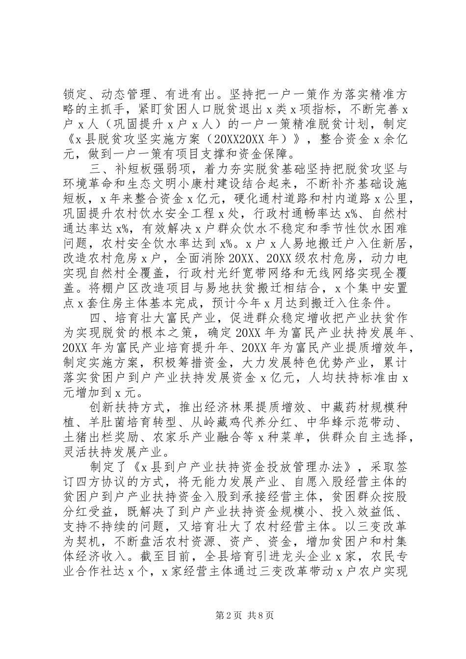全县脱贫攻坚近三年工作总结_第2页