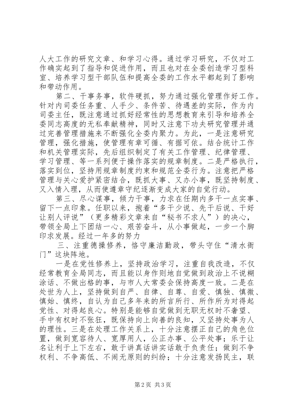 人大个人工作述职报告_第2页