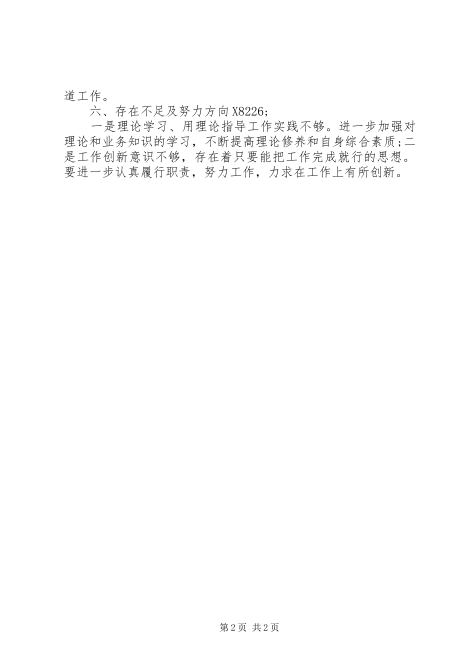 人大个人工作总结_第2页