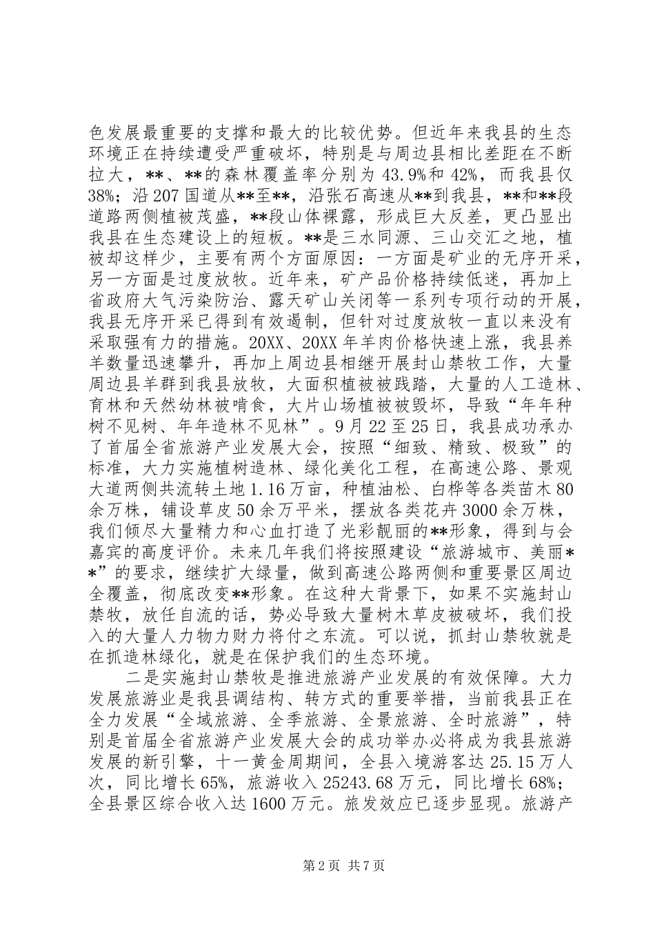 全县脱贫攻坚誓师大会主持词_第2页