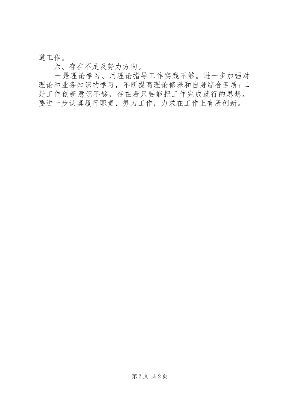 人大个人总结个人工作总结_第2页