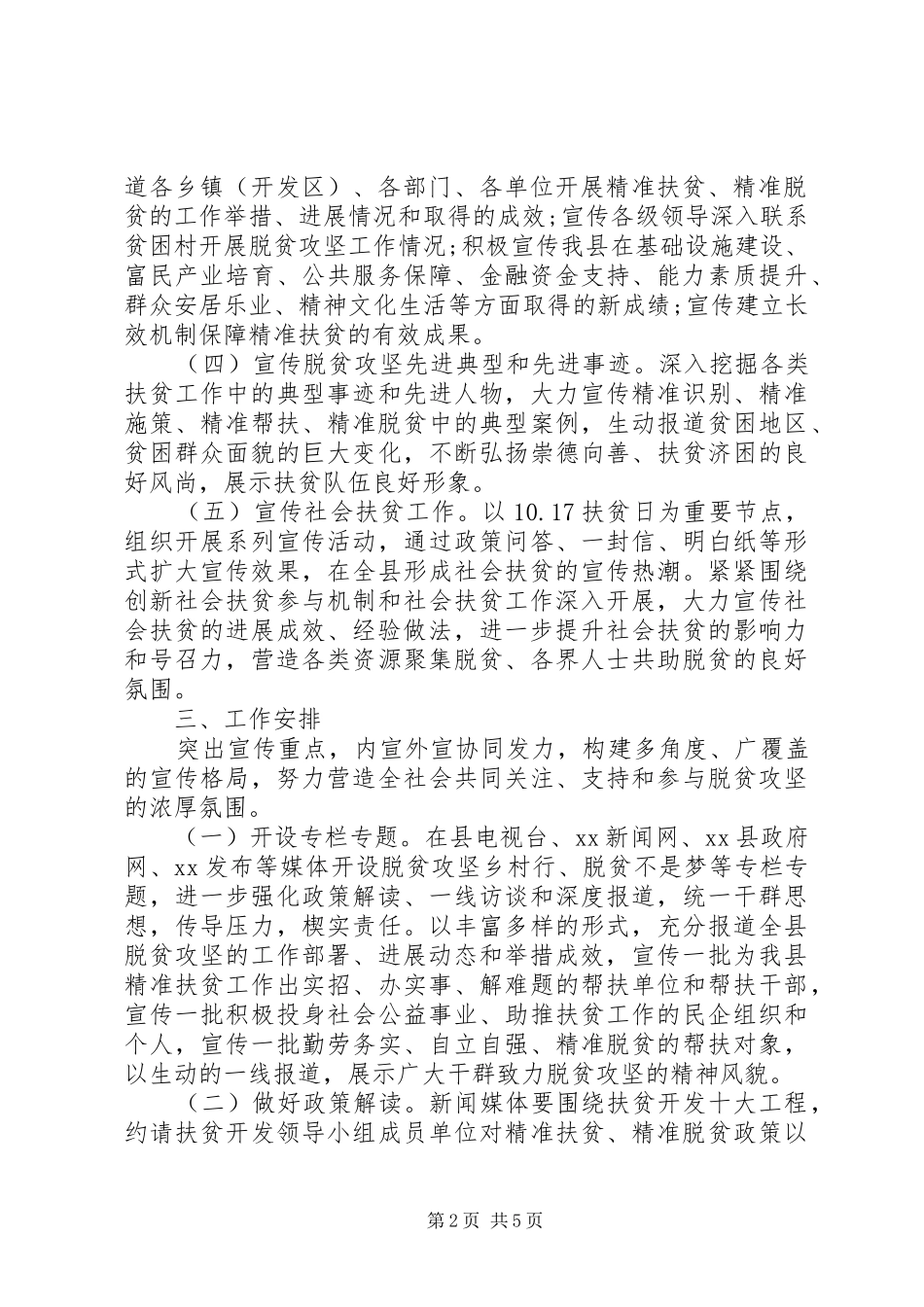 全县脱贫攻坚宣传工作实施方案_第2页