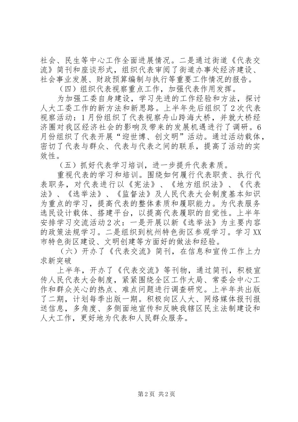 人大工委工作总结_第2页