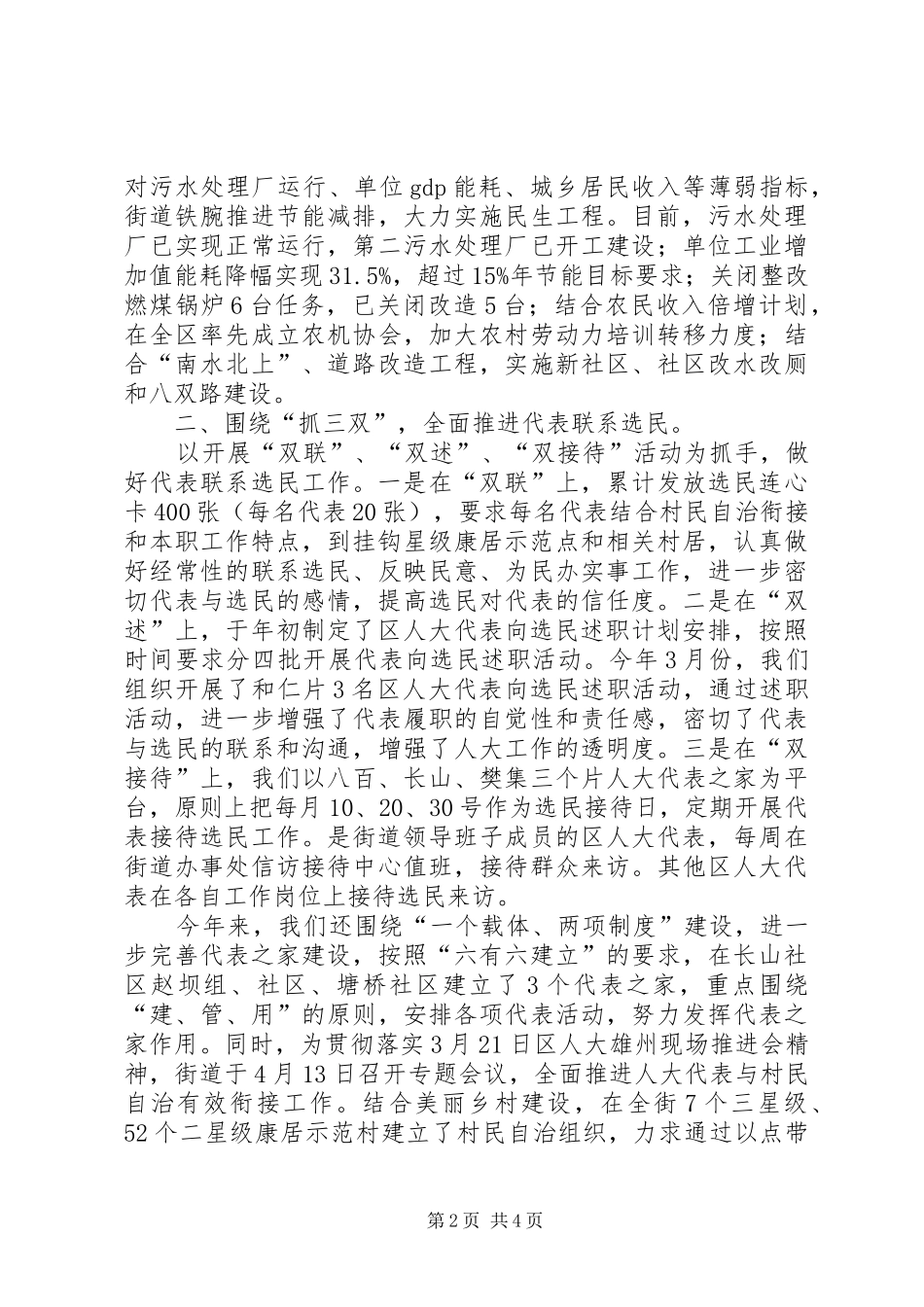 人大工委上年工作总结及下年工作打算_第2页