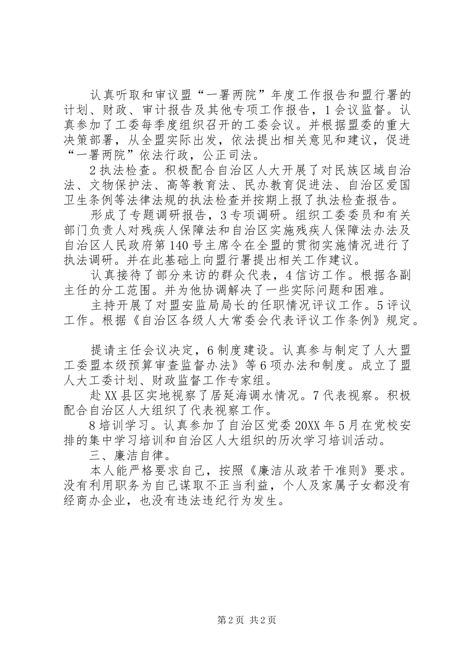 人大工委述廉述职_第2页