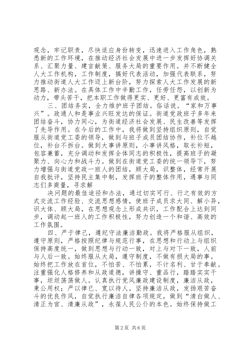 人大工委主任供职报告_第2页