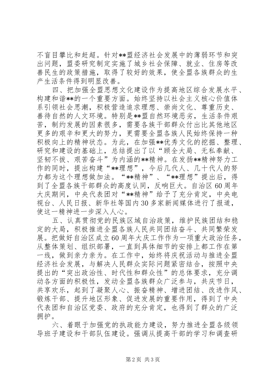 人大工委主任述职报告_第2页