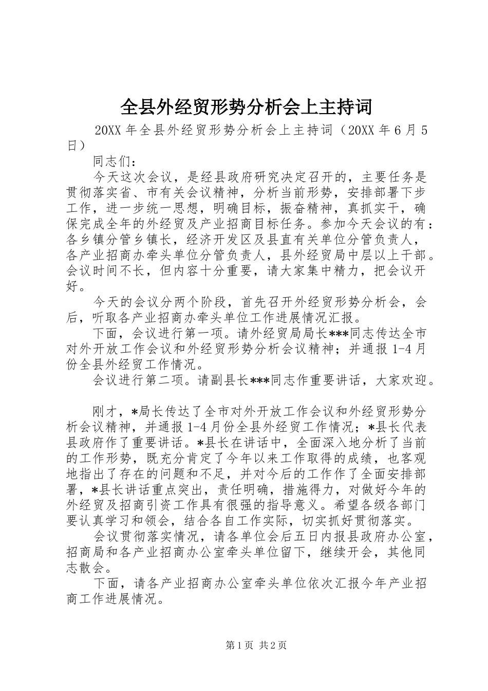 全县外经贸形势分析会上主持词_第1页