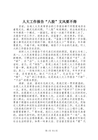 人大工作报告八股文风要不得