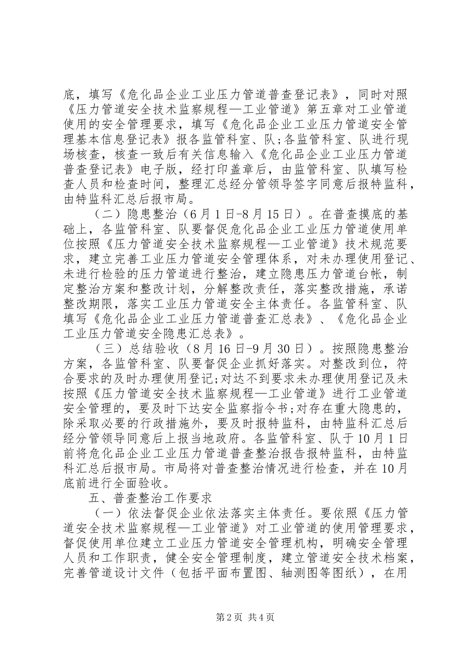 全县危化品企业管道整治方案_第2页