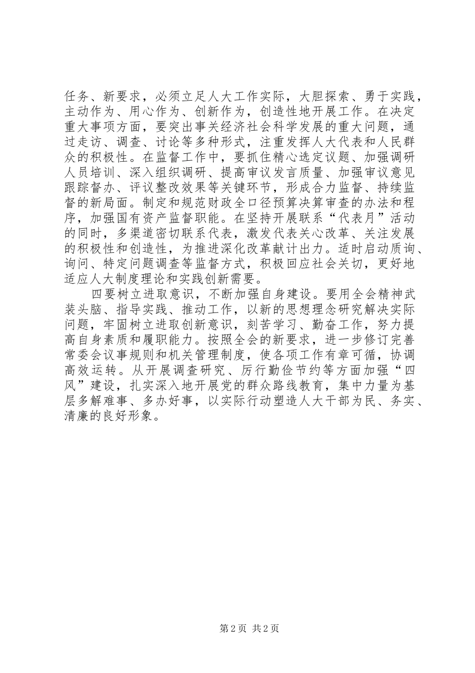 人大工作交流材料_第2页