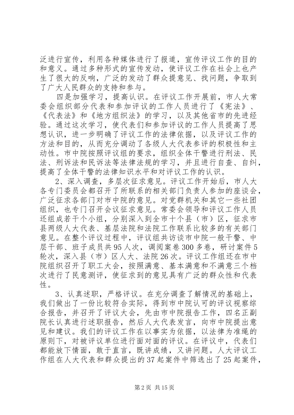 人大工作经验交流_第2页