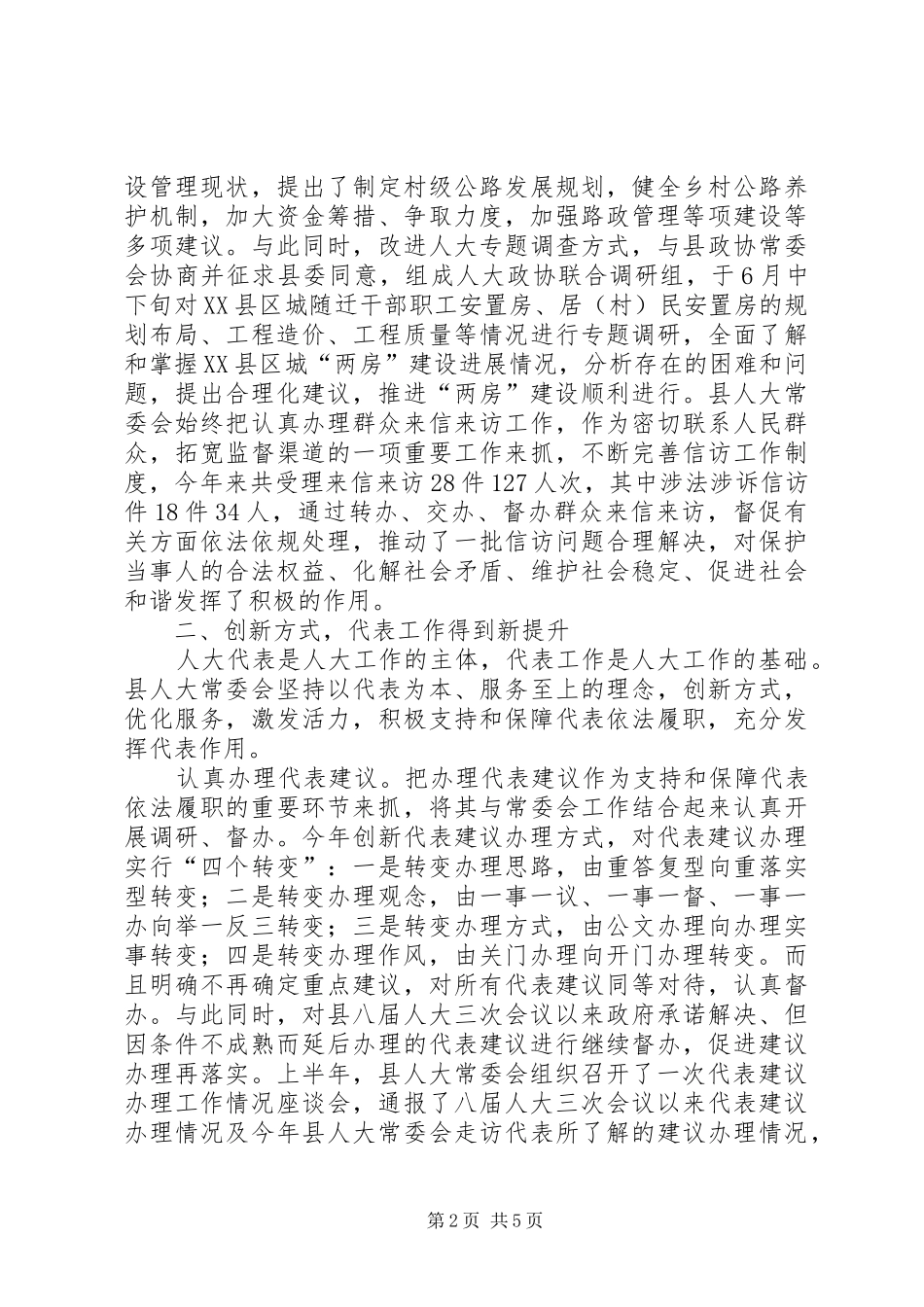 人大工作经验交流材料_第2页