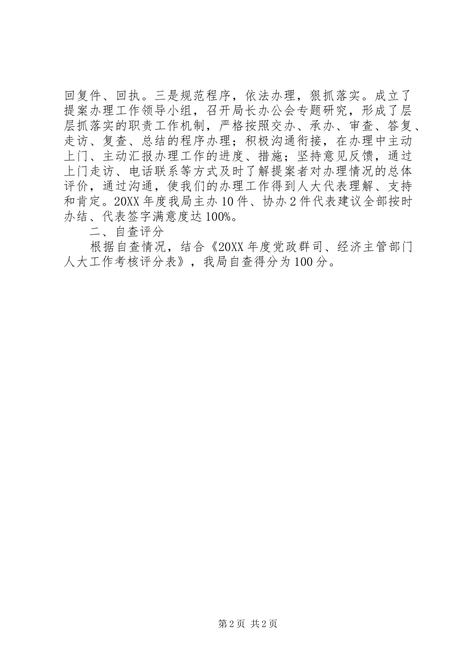 人大工作考核自查报告_第2页