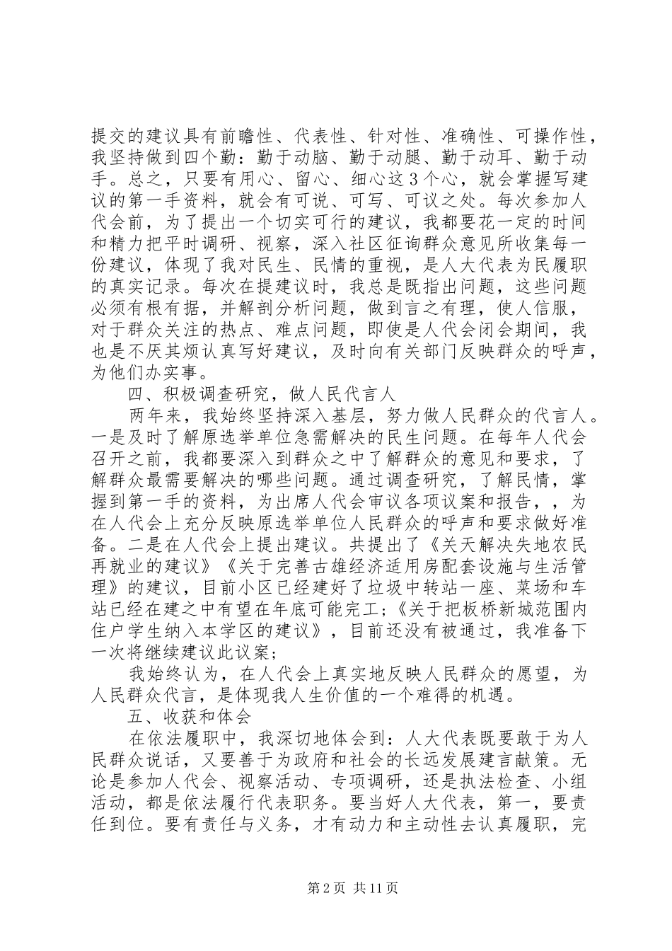 人大工作评议的意见范文_第2页