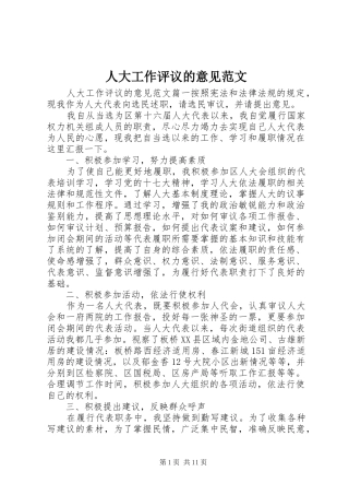 人大工作评议的意见范文