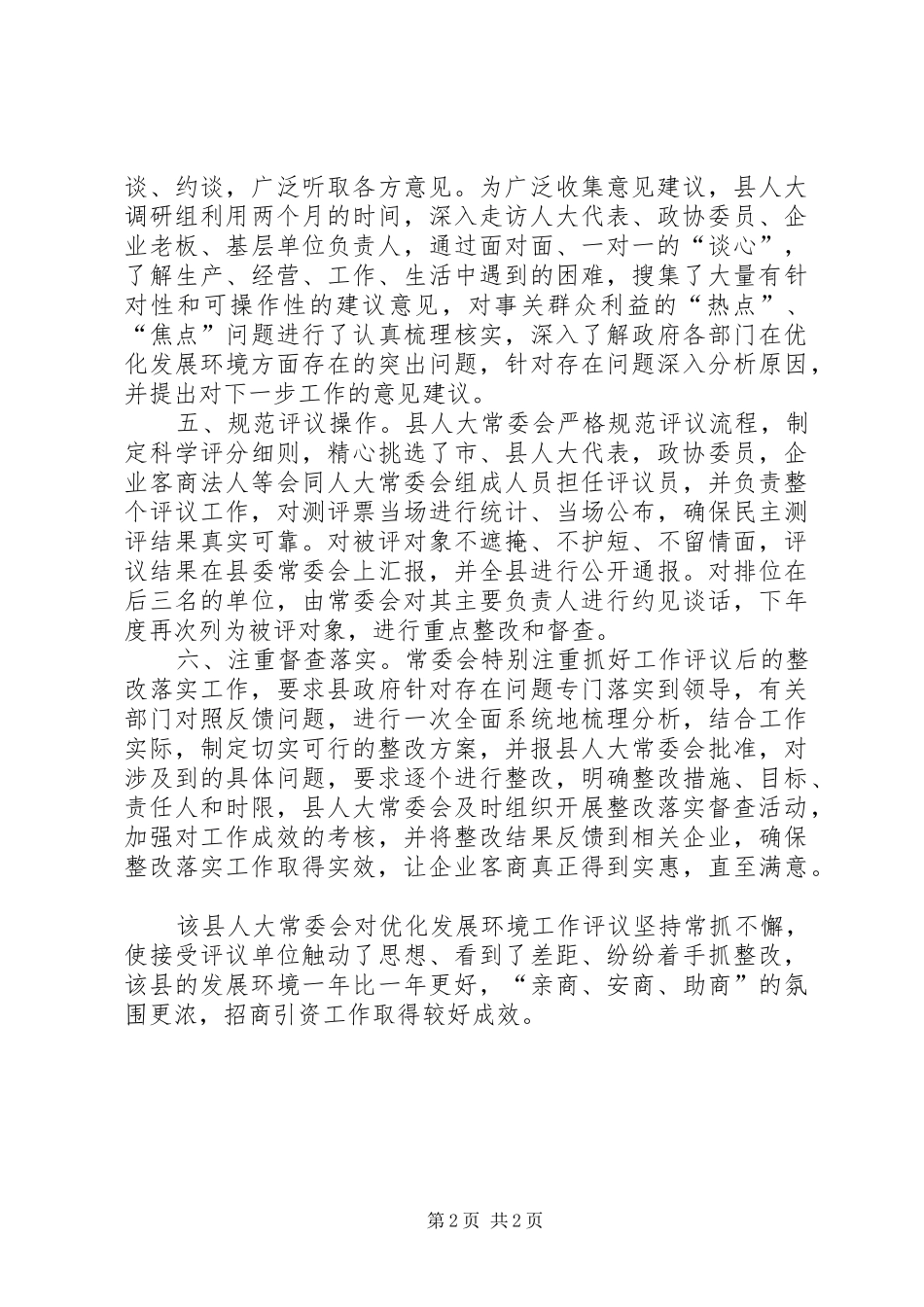 人大工作评议经验交流_第2页