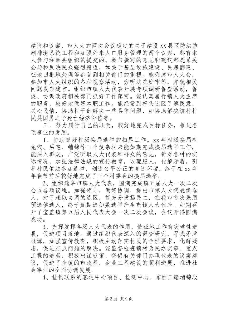 人大工作评议总结_第2页