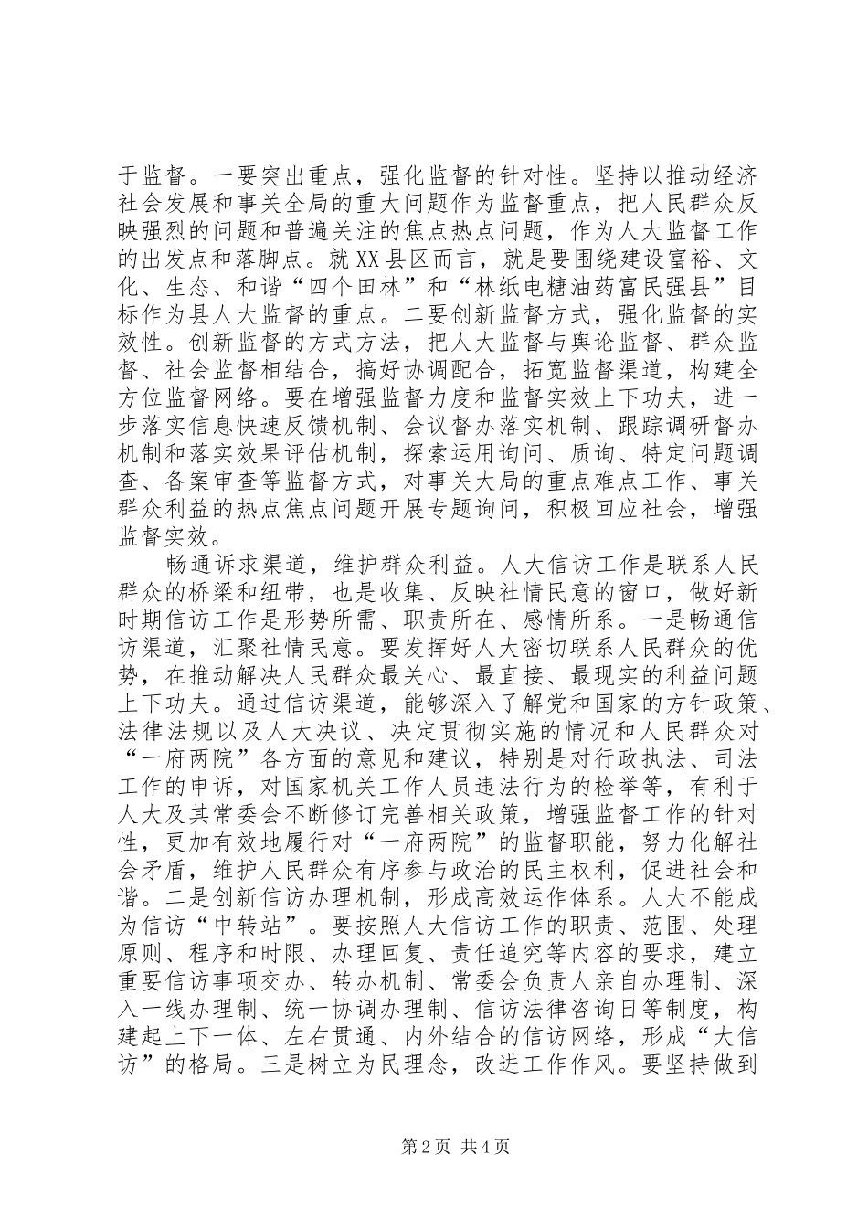 人大工作群众路线理论交流_第2页