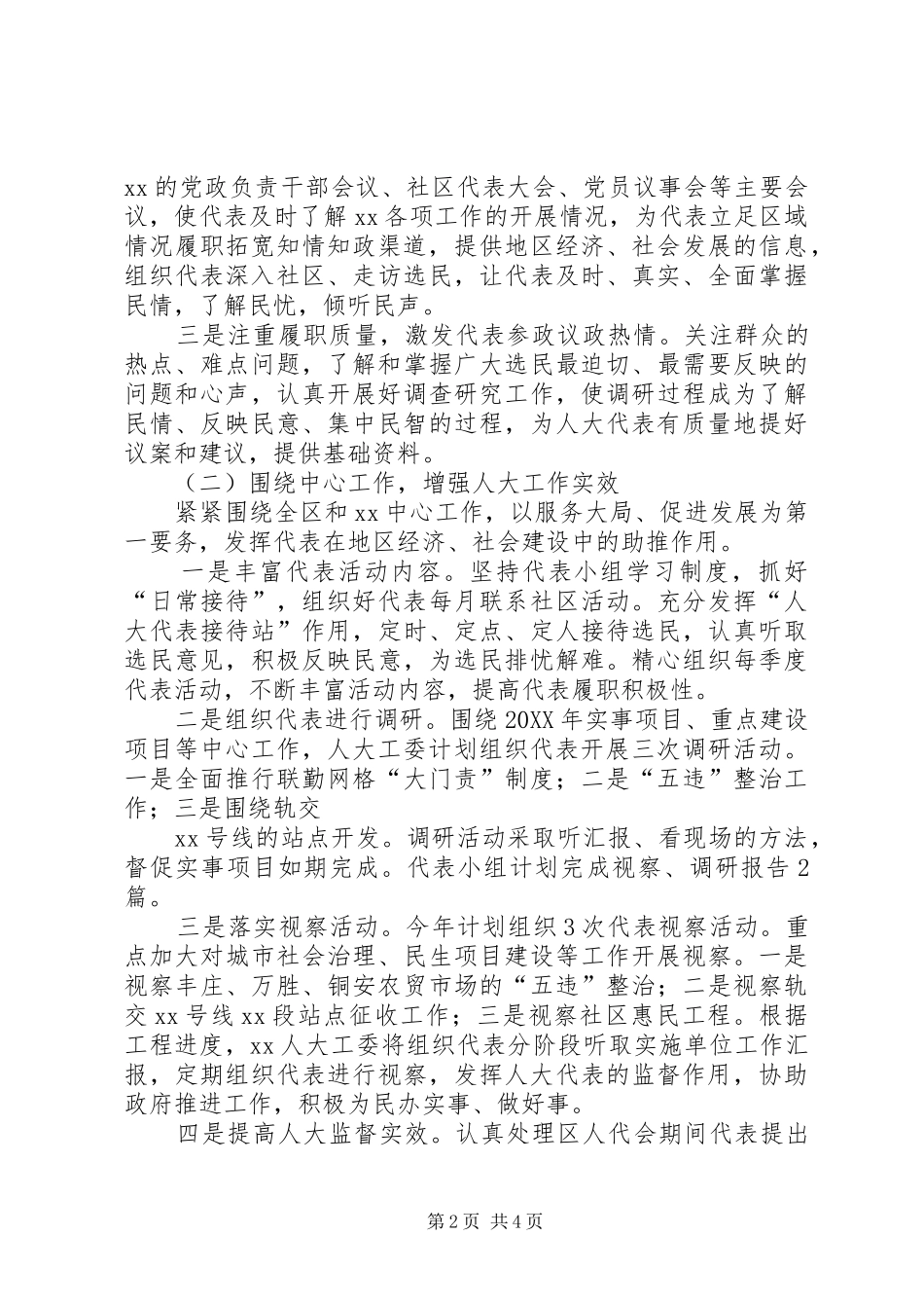 人大工作委员会工作要点_第2页