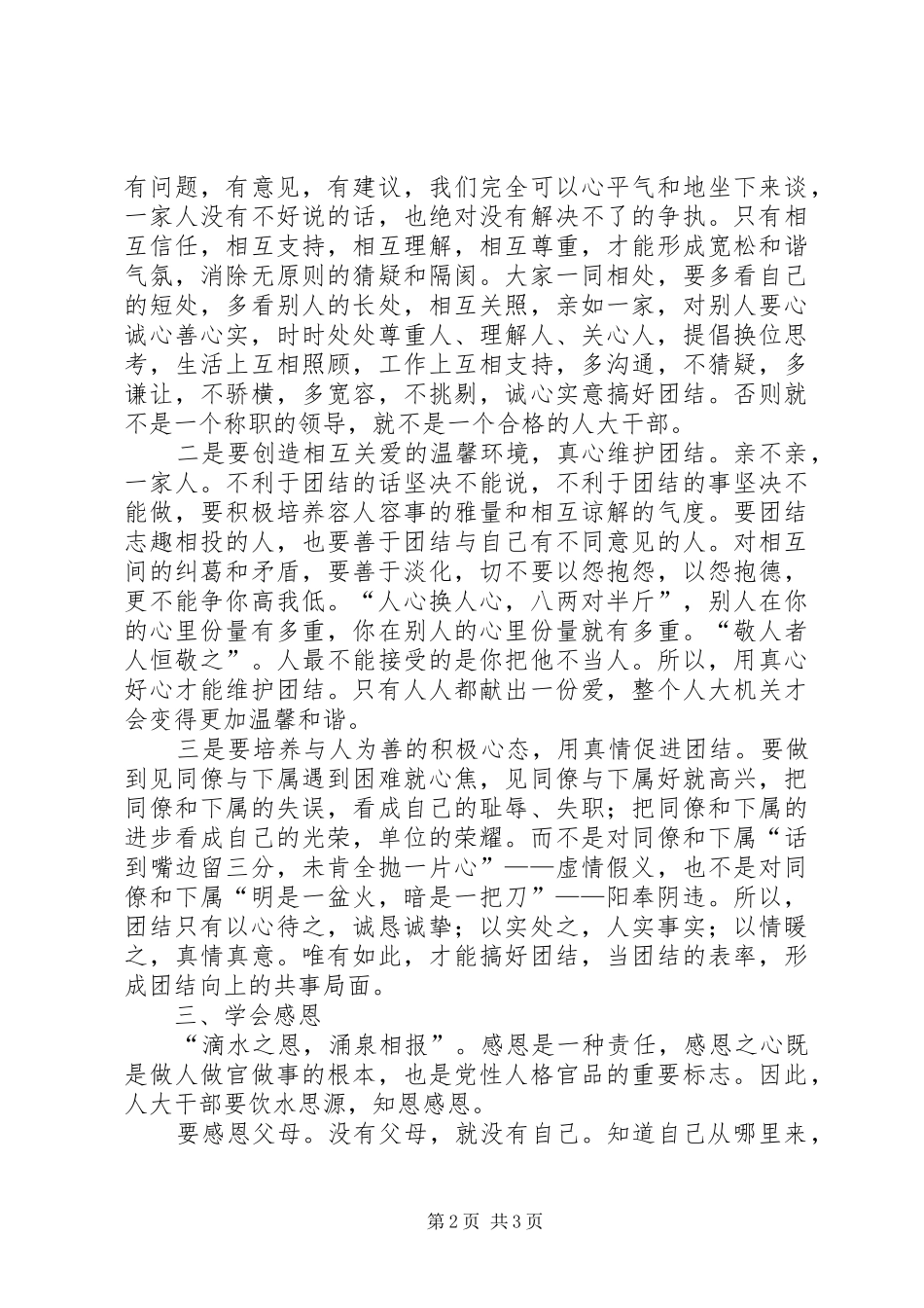 人大工作心得体会_第2页