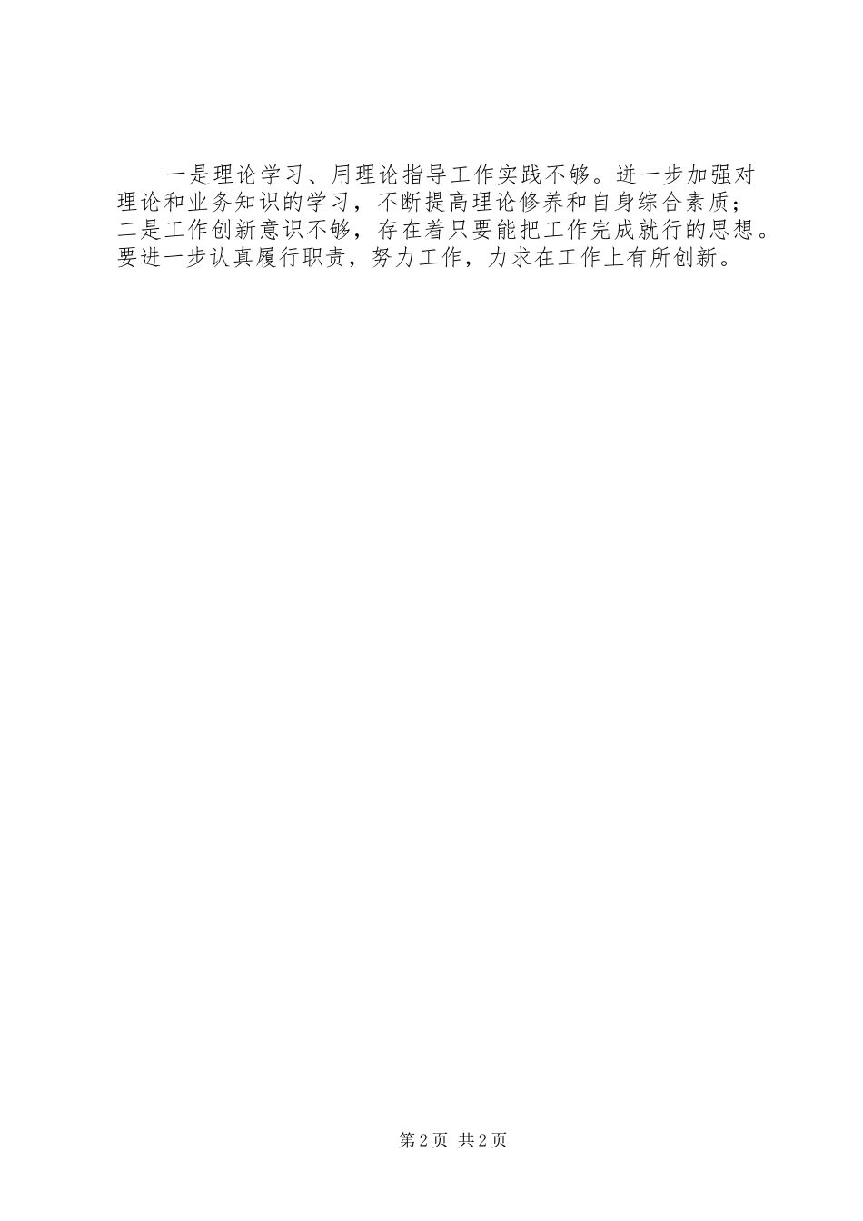 人大工作自我总结_第2页